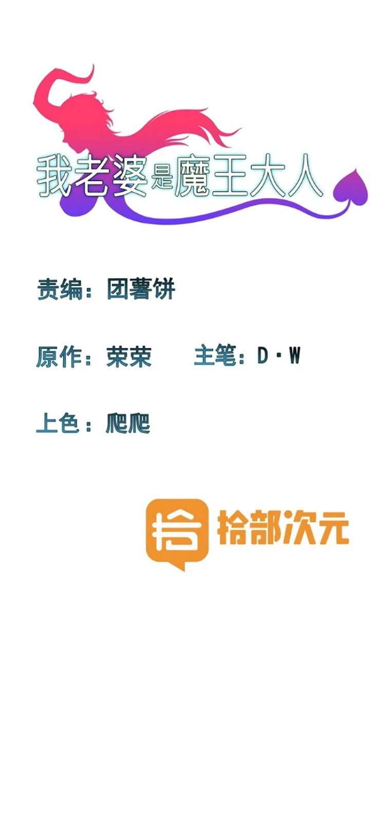 Baca Manhua My Wife is a Demon Queen Chapter 104 Gambar 2