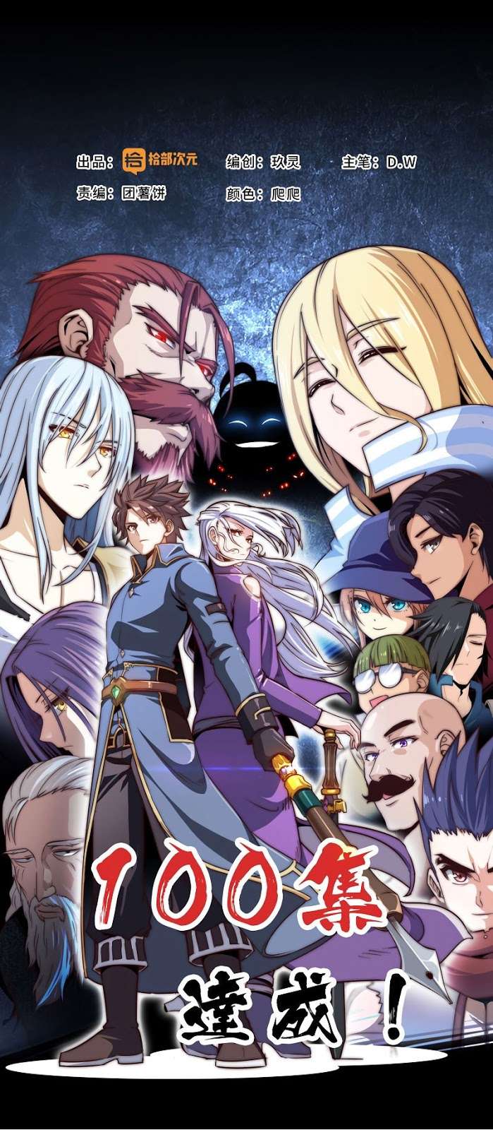 Baca Manhua My Wife is a Demon Queen Chapter 100 Gambar 2