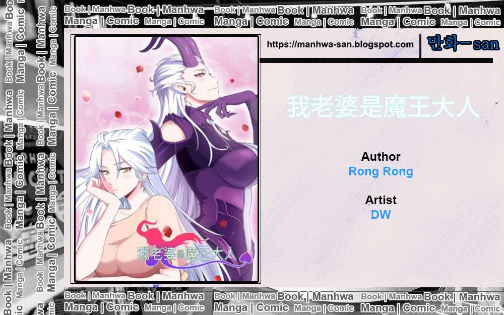 Baca Komik My Wife is a Demon Queen Chapter 12 Gambar 1