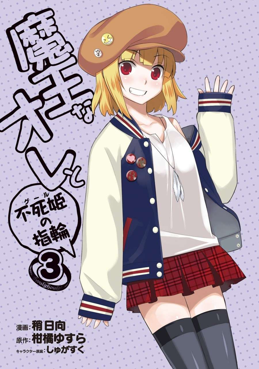Baca Manga Maou na Ore to Fushihime no Yubiwa Chapter 13 Gambar 2