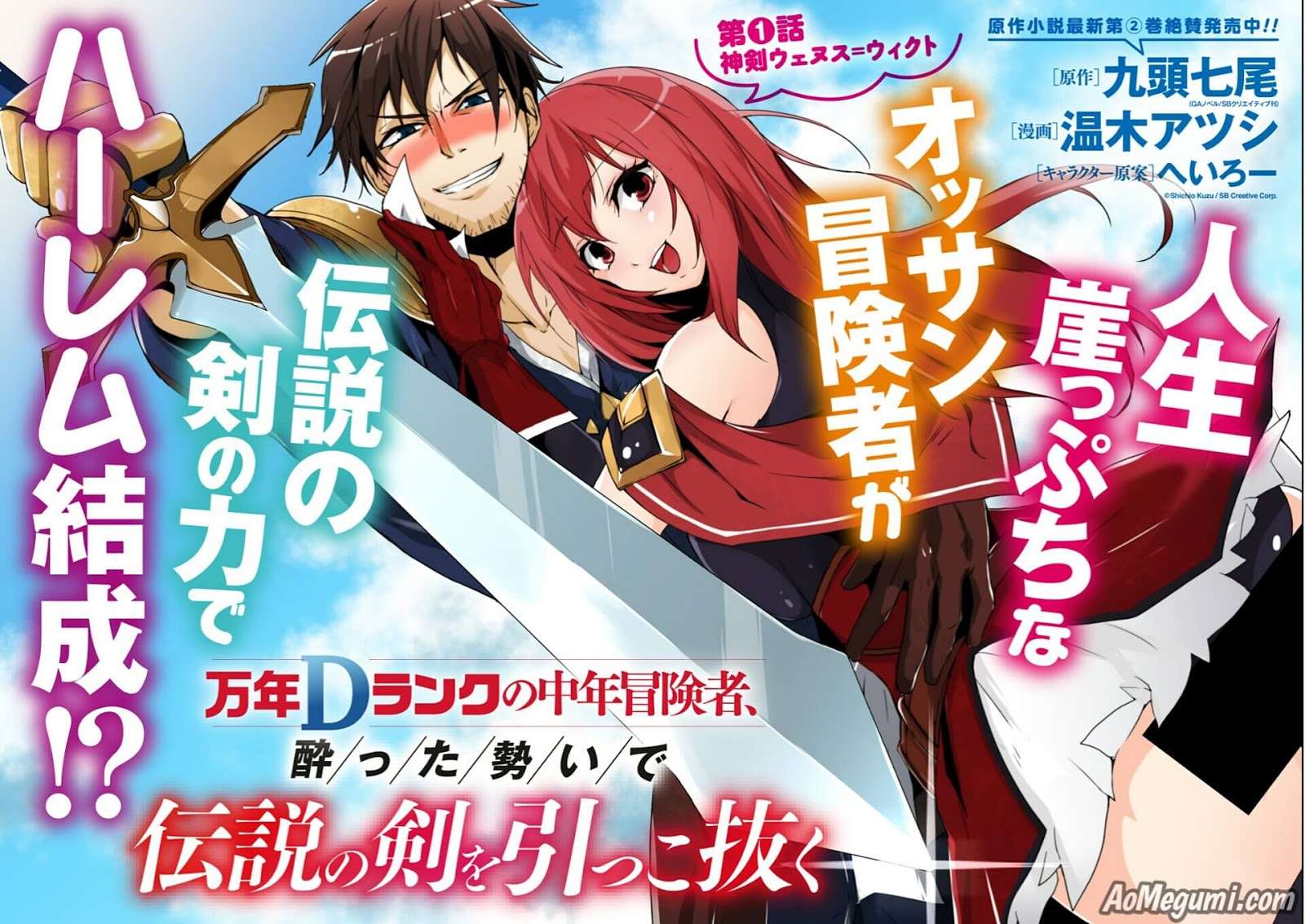 Mannen D-rank No Chuunen Boukensha Yotta Ikioi De Densetsu No Ken Wo Hikkonuku Chapter 1 Gambar 3