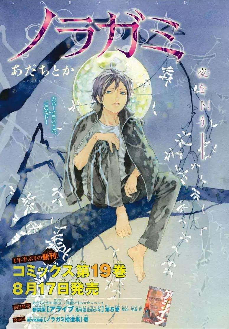 Baca Manga Noragami Chapter 77 Gambar 2