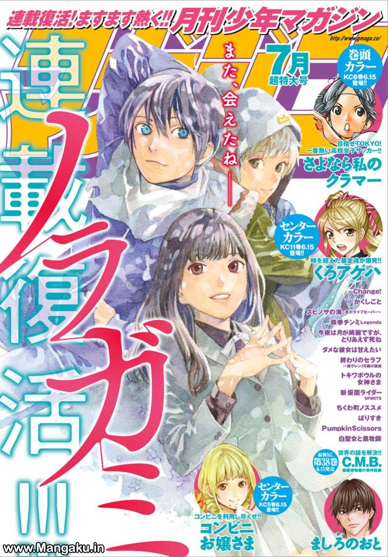 Baca Manga Noragami Chapter 75 Gambar 2