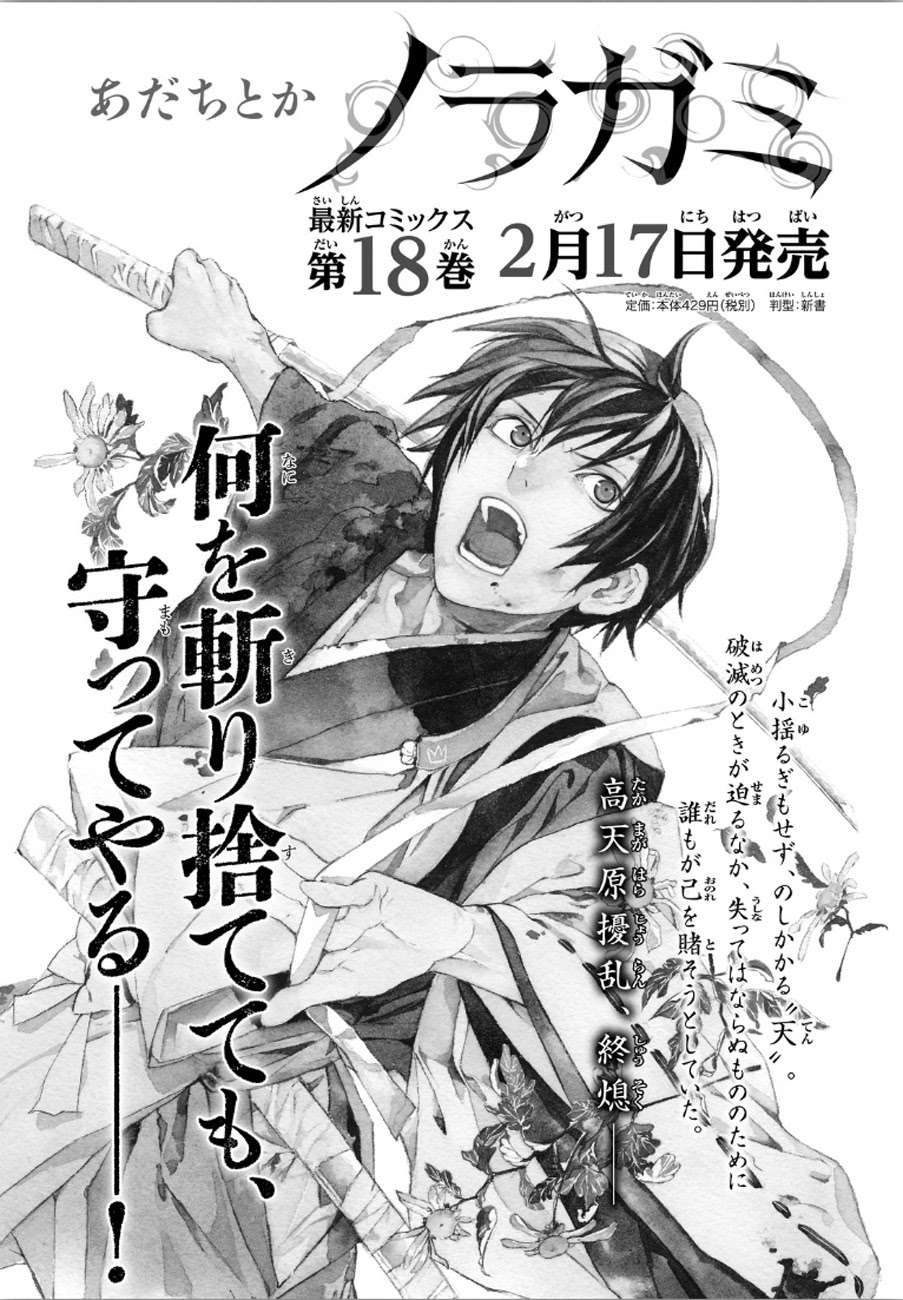 Noragami Chapter 73 Gambar 45