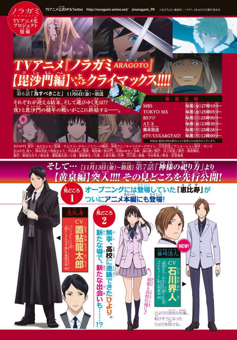 Noragami Chapter 60 Gambar 38