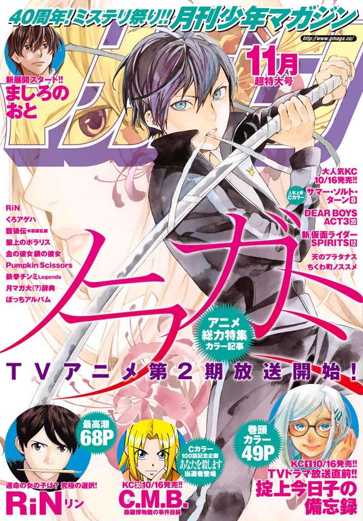 Baca Komik Noragami Chapter 59 Gambar 1