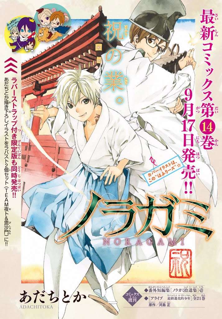 Baca Manga Noragami Chapter 58 Gambar 2