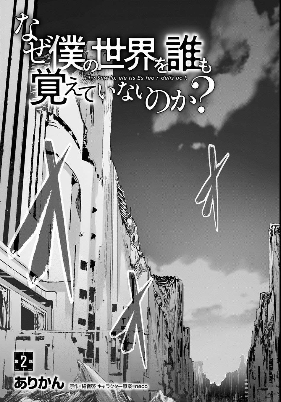 Naze Boku no Sekai wo Daremo Oboeteinai no ka? Chapter 2 Gambar 3