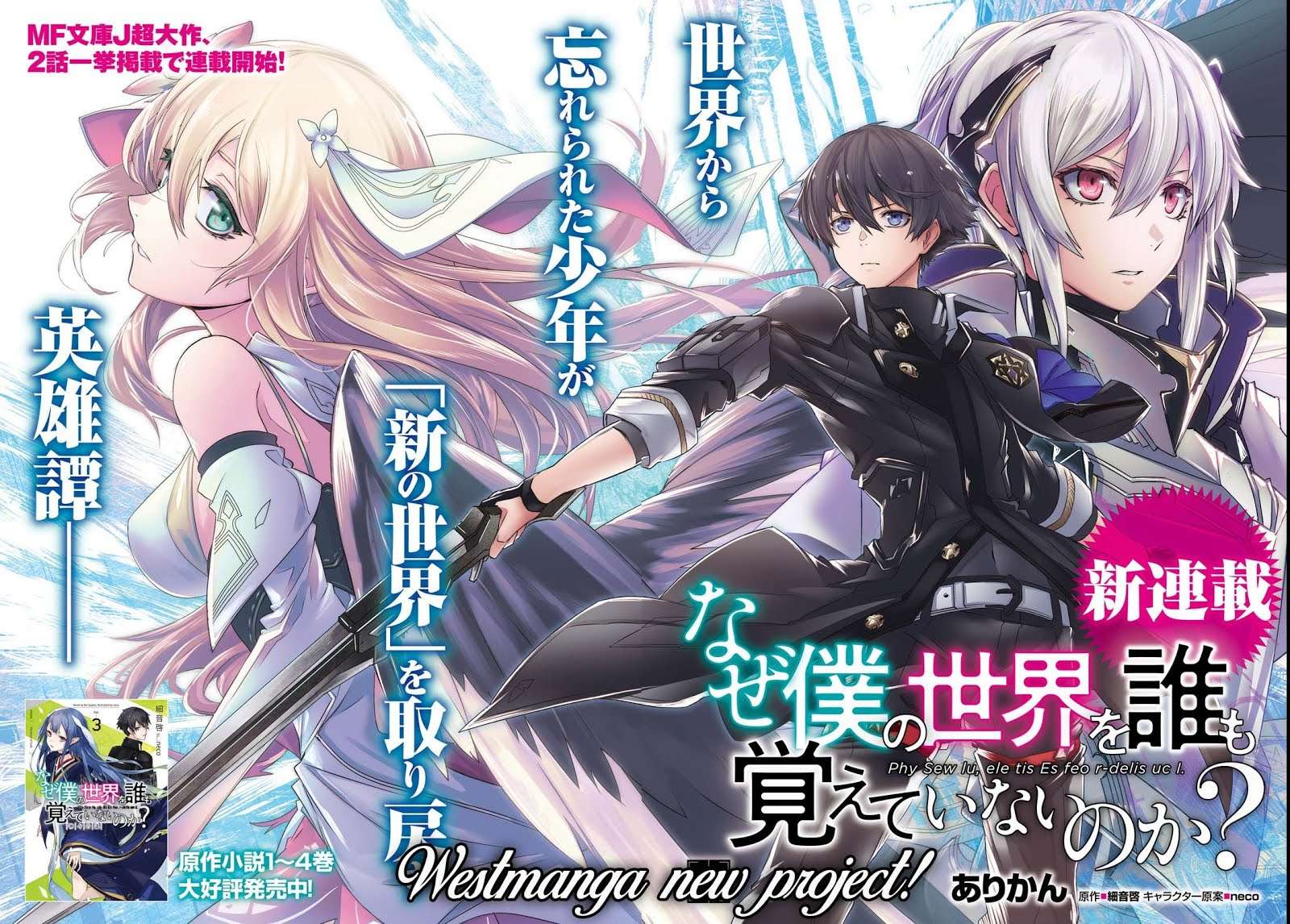 Naze Boku no Sekai wo Daremo Oboeteinai no ka? Chapter 1 Gambar 3