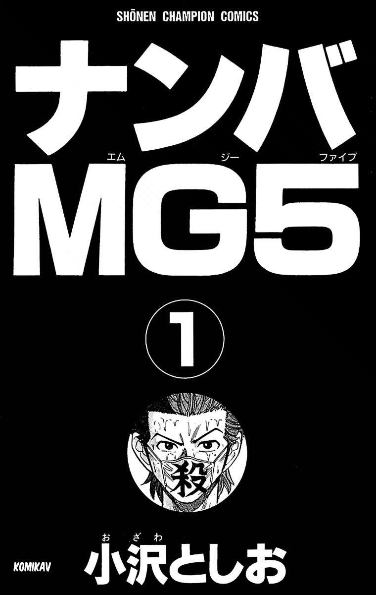 Baca Manga Nanba MG5 Chapter 1 Gambar 2