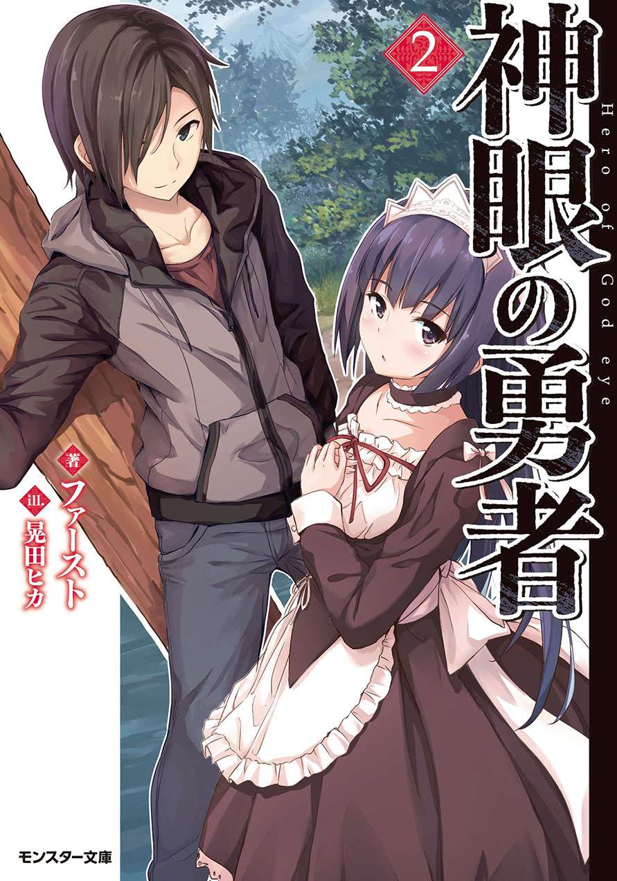 Baca Komik Shingan no Yuusha Chapter 2 Gambar 1