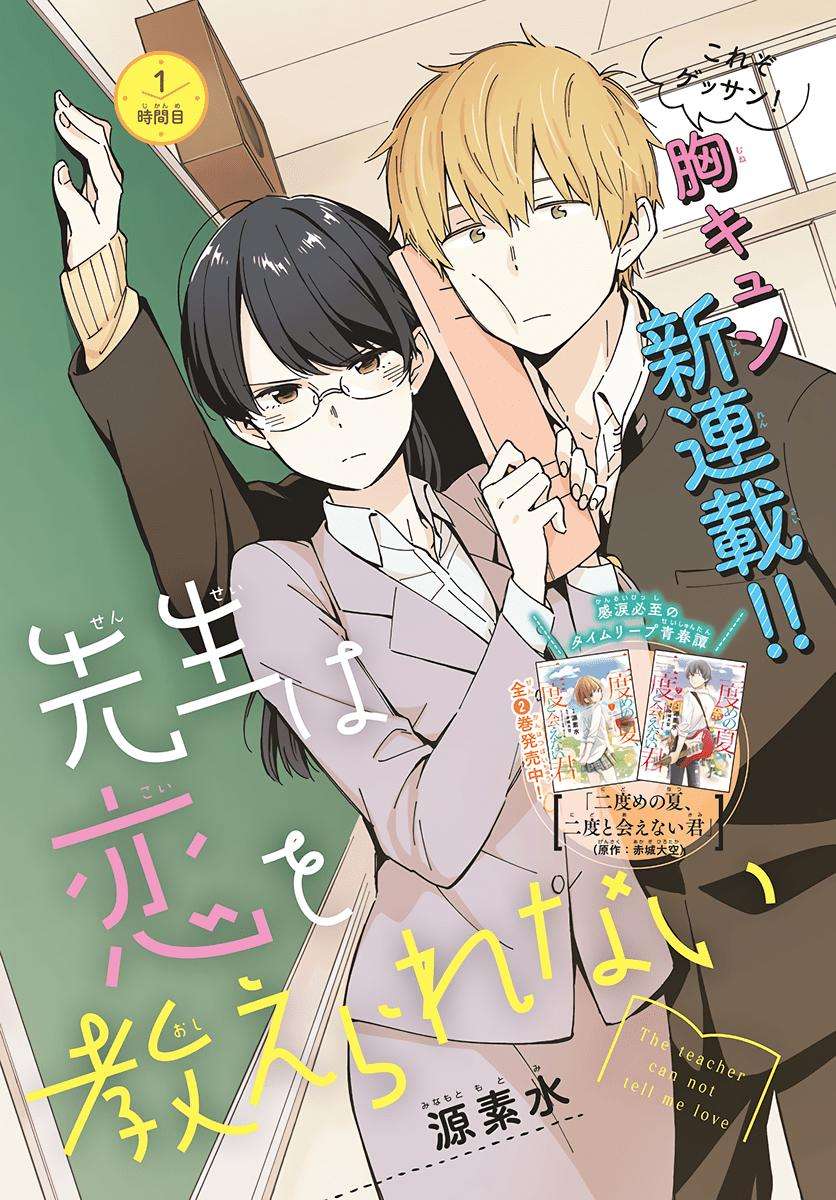 Baca Komik Sensei wa Koi wo Oshierarenai Chapter 11 Gambar 1