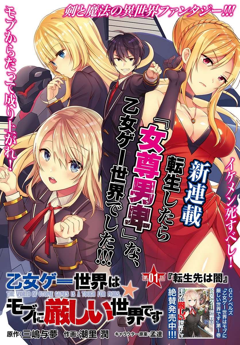 Otome Game Sekai wa Mob ni Kibishii Sekai Desu Chapter 1 Gambar 5