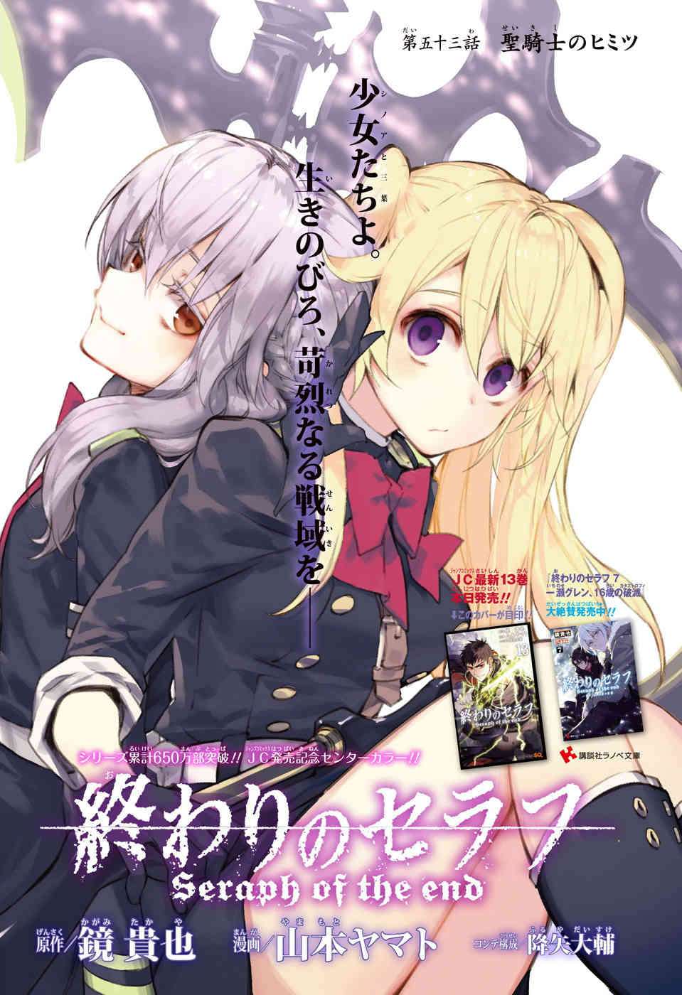 Komik Owari no Seraph - Chapter Chapter 53 - Halaman 2