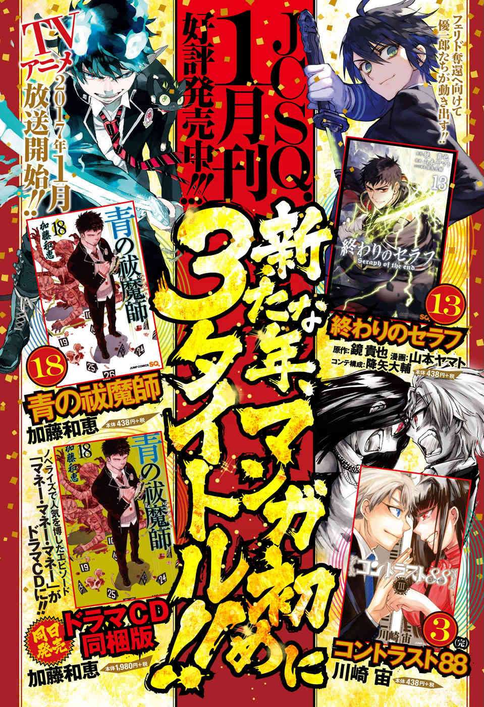 Komik Owari no Seraph - Chapter Chapter 53 - Halaman 3