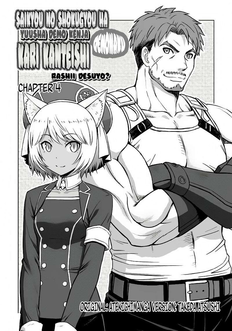 Baca Manga Saikyou no Shokugyou wa Yuusha demo Kenja demo naku Kanteishi (Kari) rashii desu yo? Chapter 4 Gambar 2