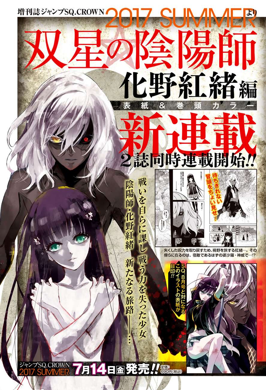 Sousei no Onmyouji Chapter 45 Gambar 3
