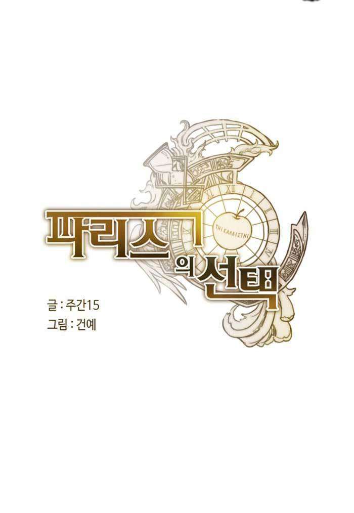 Paris’s Choice Chapter 2 Gambar 21