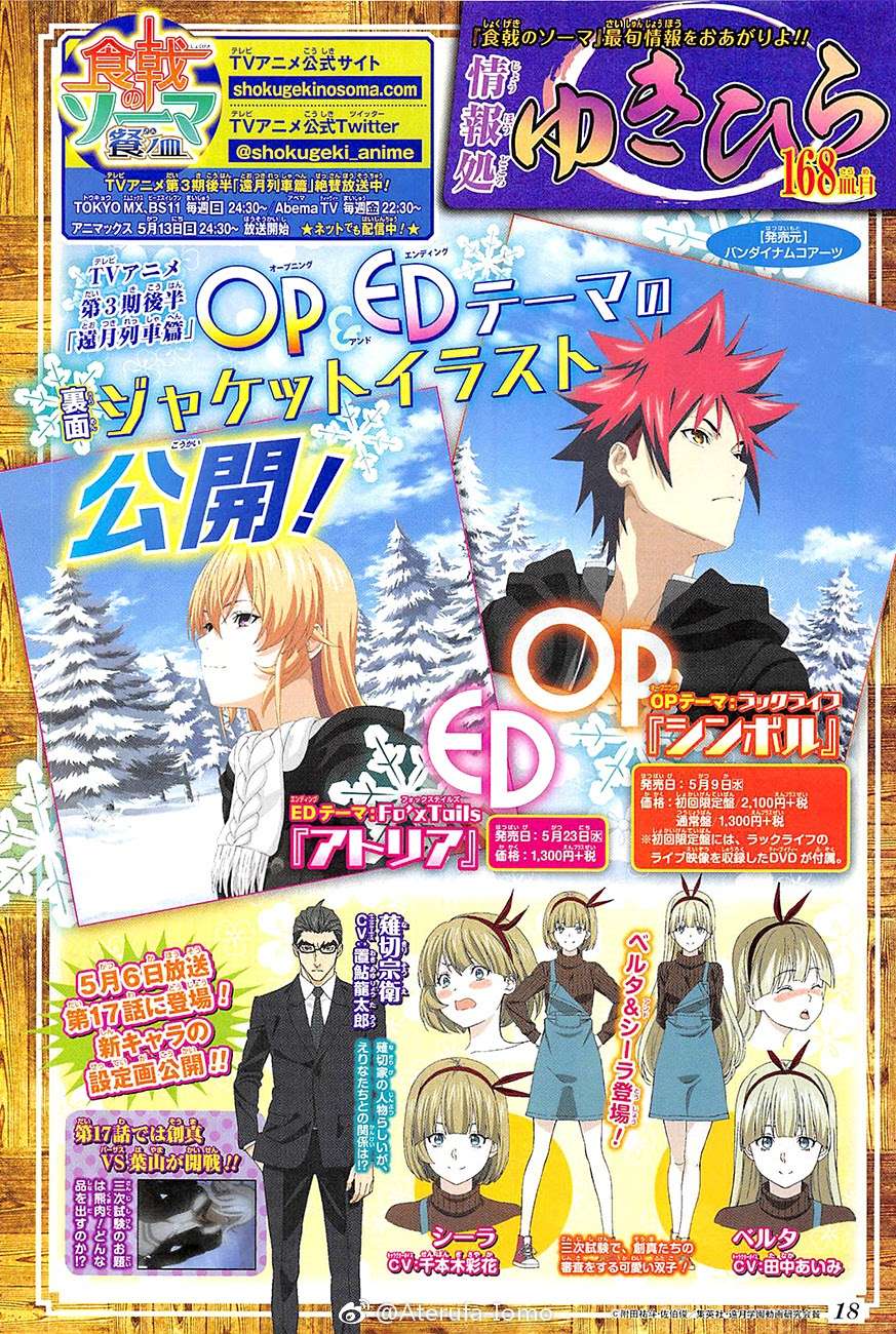 Shokugeki no Souma Chapter 261 Gambar 20