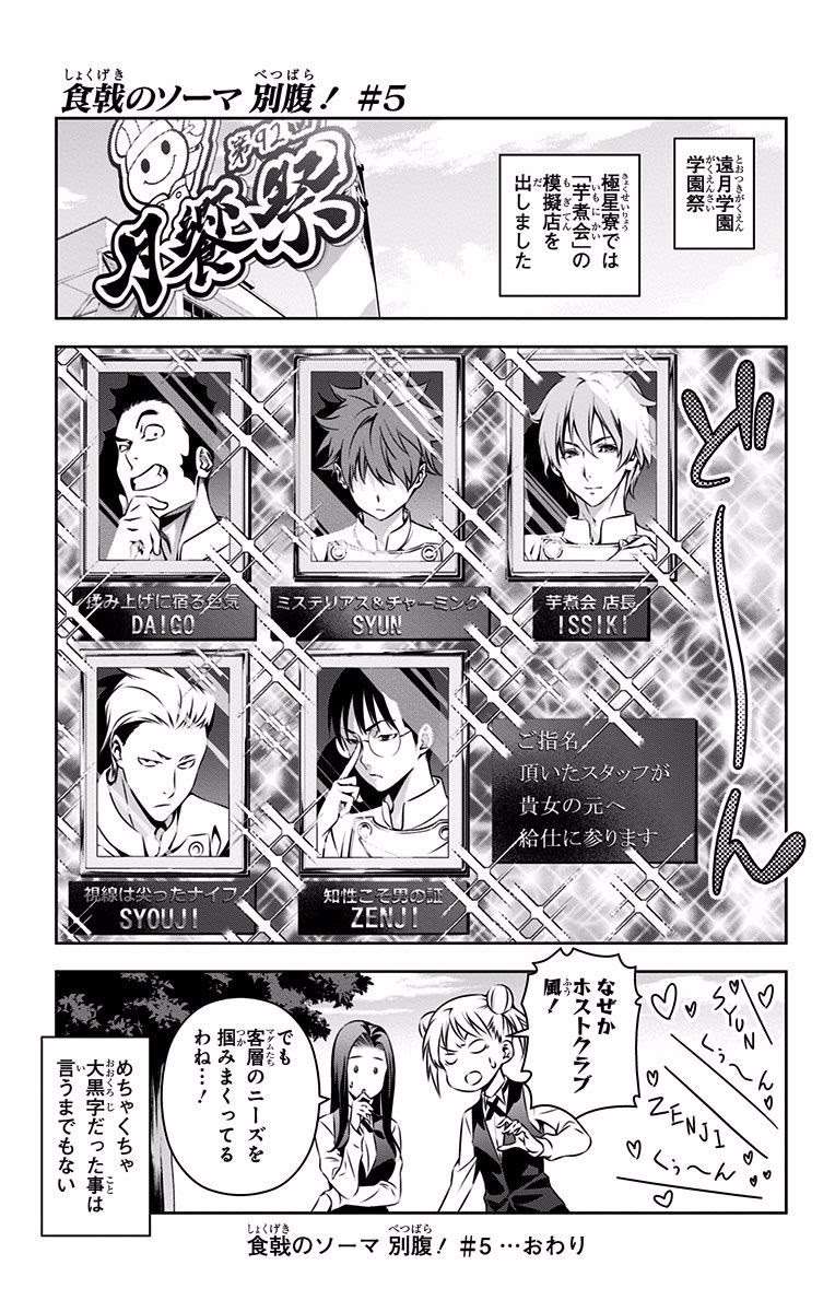 Shokugeki no Souma Chapter 172 Gambar 25