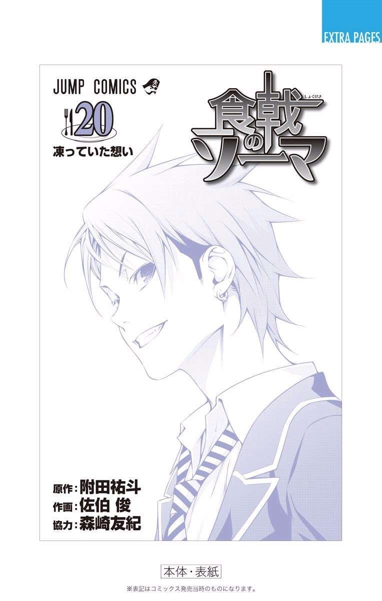Shokugeki no Souma Chapter 172 Gambar 30