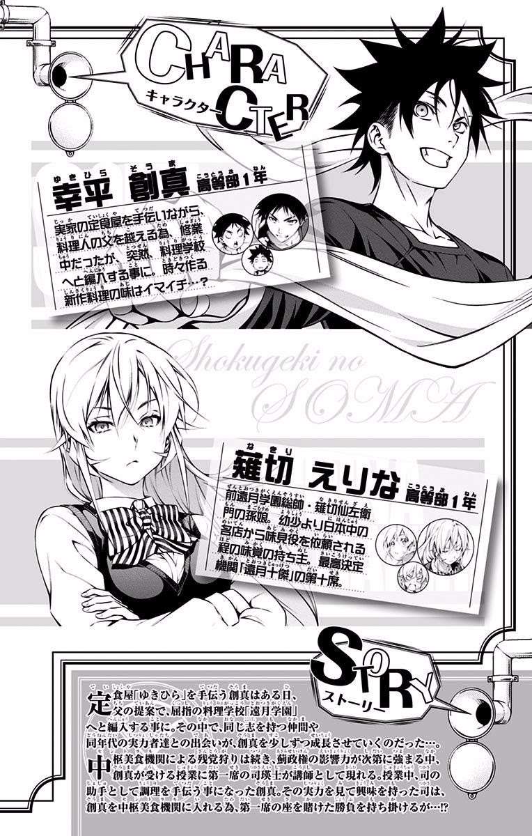 Shokugeki no Souma Chapter 165 Gambar 4