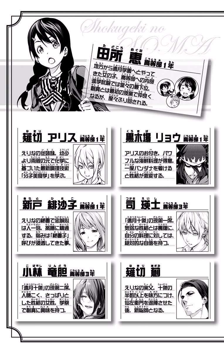 Shokugeki no Souma Chapter 165 Gambar 5