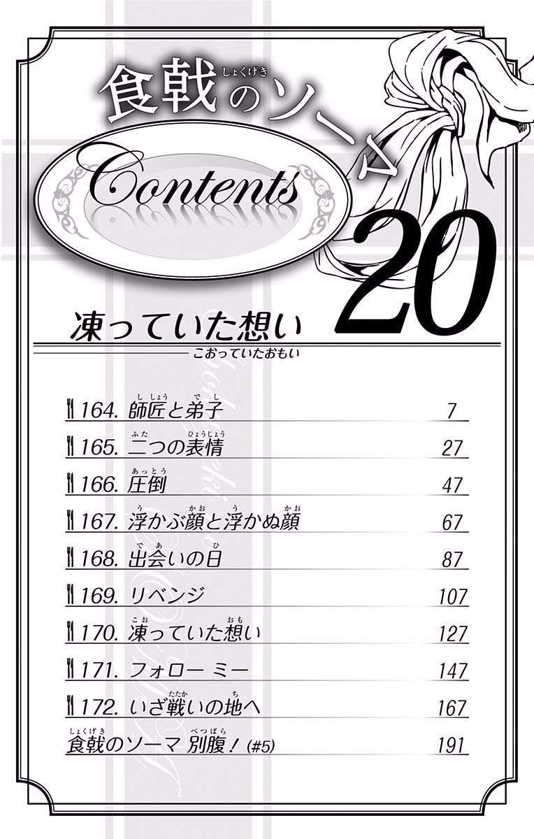 Shokugeki no Souma Chapter 165 Gambar 6