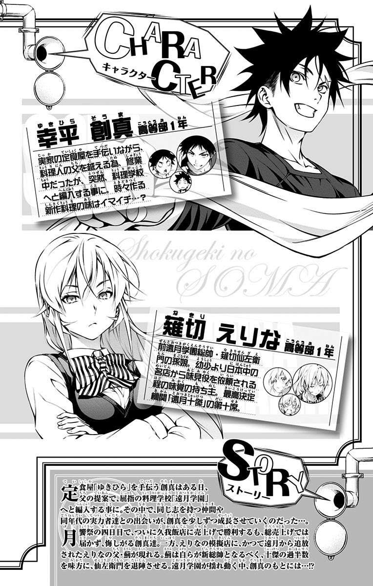 Shokugeki no Souma Chapter 137 Gambar 3