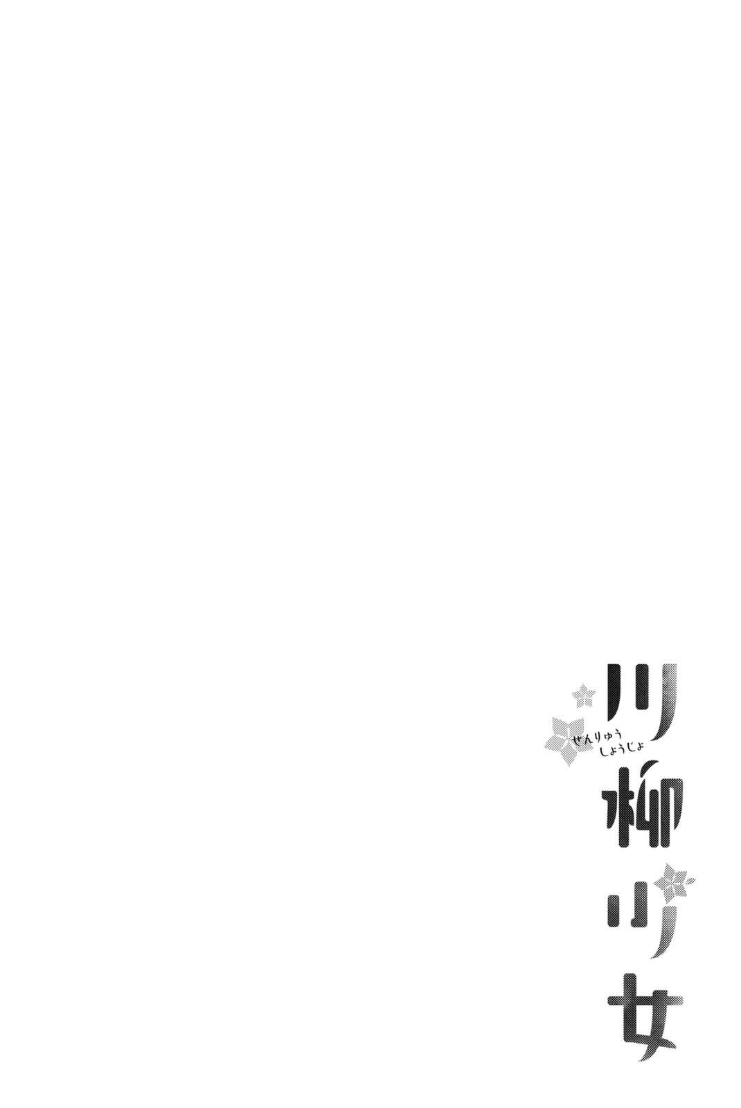 Senryuu Shoujo Chapter 23 Gambar 12