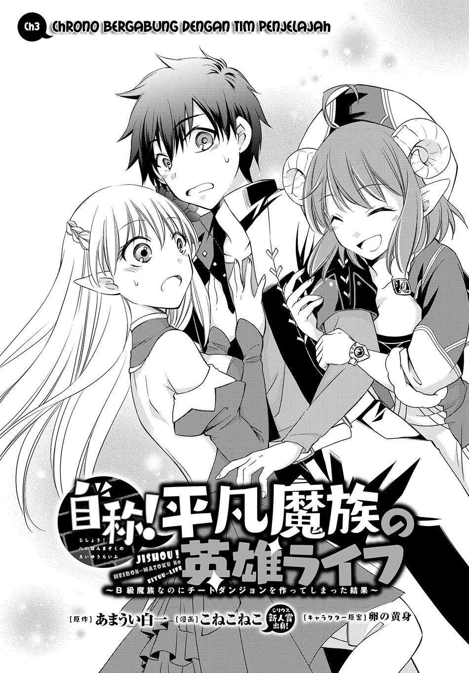 Baca Manga Jishou! Heibon Mazoku no Eiyuu Life: B-kyuu Mazoku nano ni Cheat Dungeon wo Tsukutteshimatta Kekka Chapter 3 Gambar 2