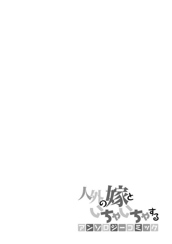 Jingai no Yome to Icha Icha suru Chapter 1 Gambar 21