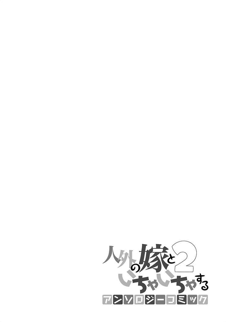Jingai no Yome to Icha Icha suru Chapter 13 Gambar 15