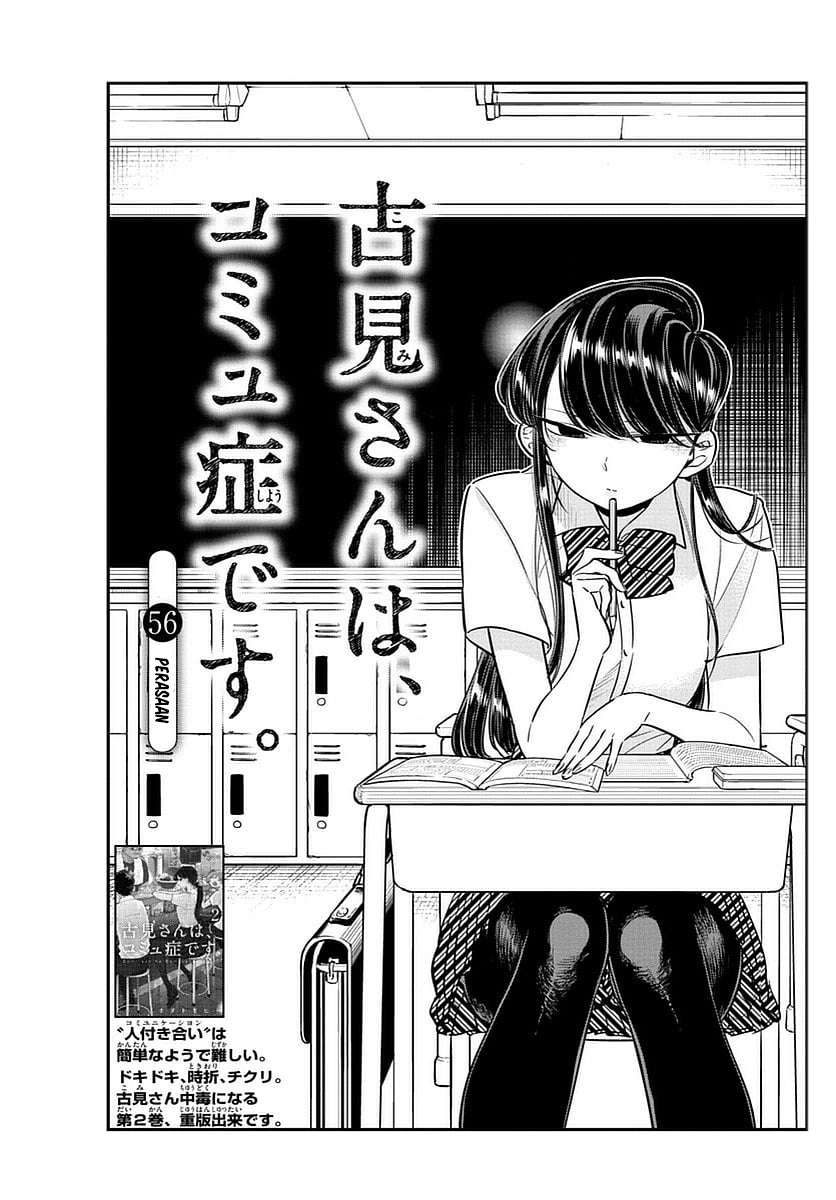 Komi-san wa Komyushou Desu Chapter 56 Gambar 4