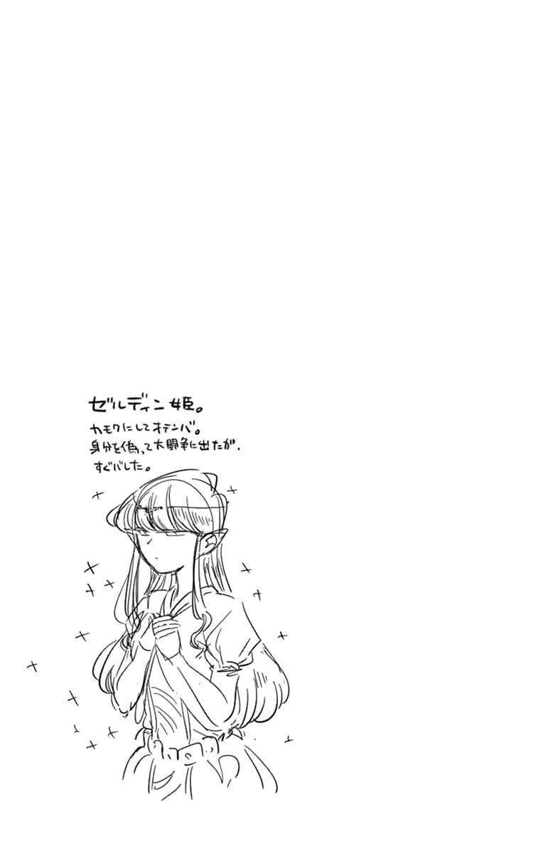 Komi-san wa Komyushou Desu Chapter 48 Gambar 23