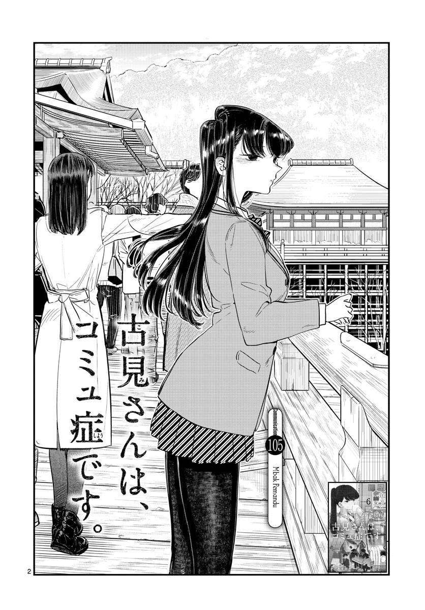 Baca Manga Komi-san wa Komyushou Desu Chapter 105 Gambar 2
