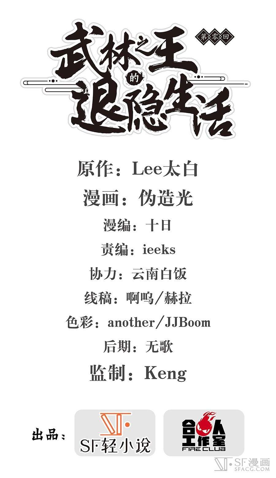 Martial King’s Retired Life Chapter 1 Gambar 3
