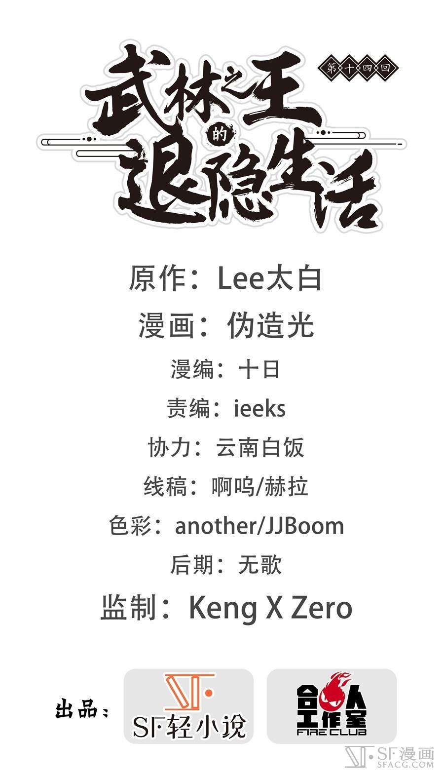 Baca Manhua Martial King’s Retired Life Chapter 14 Gambar 2