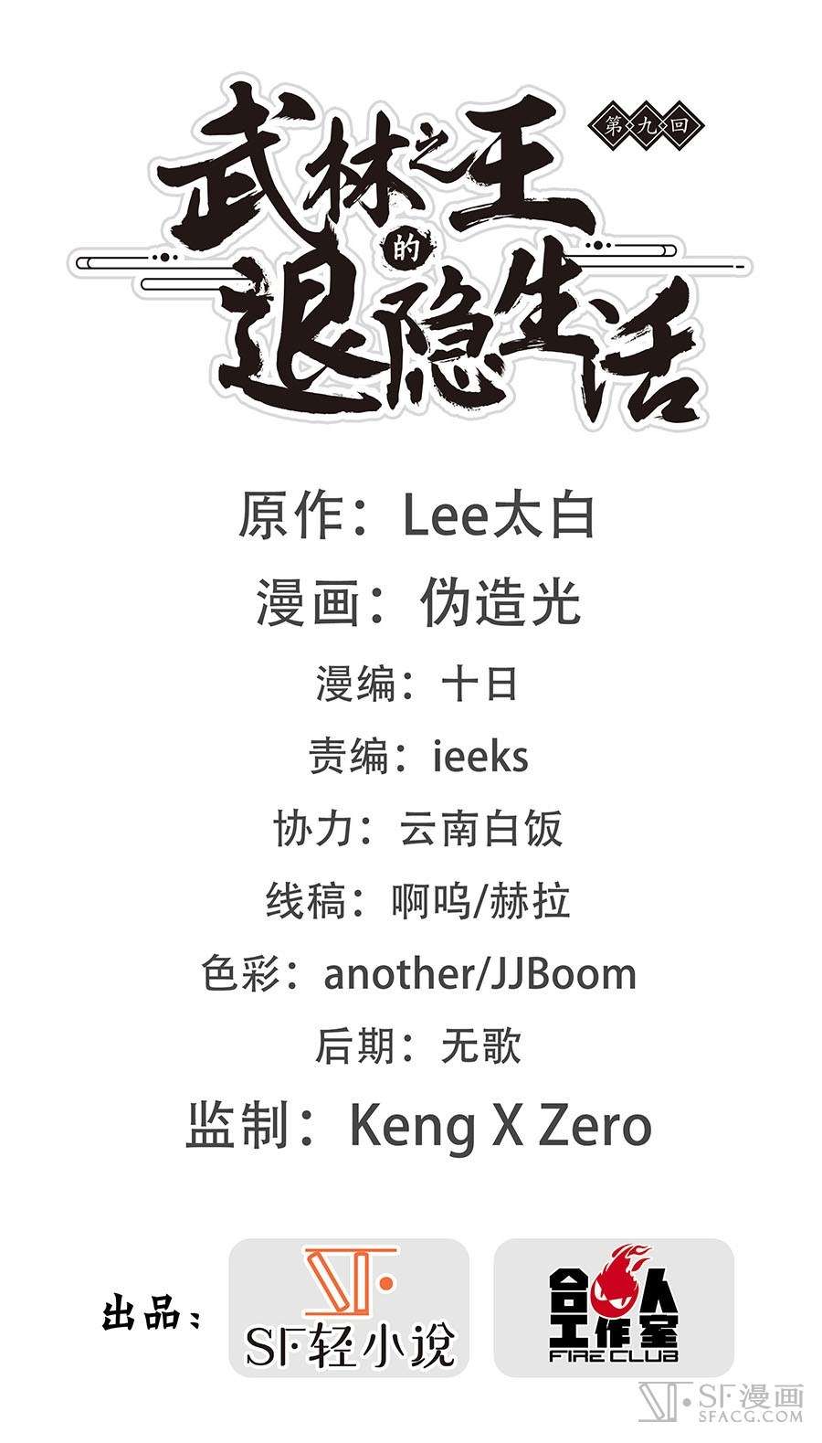 Baca Manhua Martial King’s Retired Life Chapter 9 Gambar 2