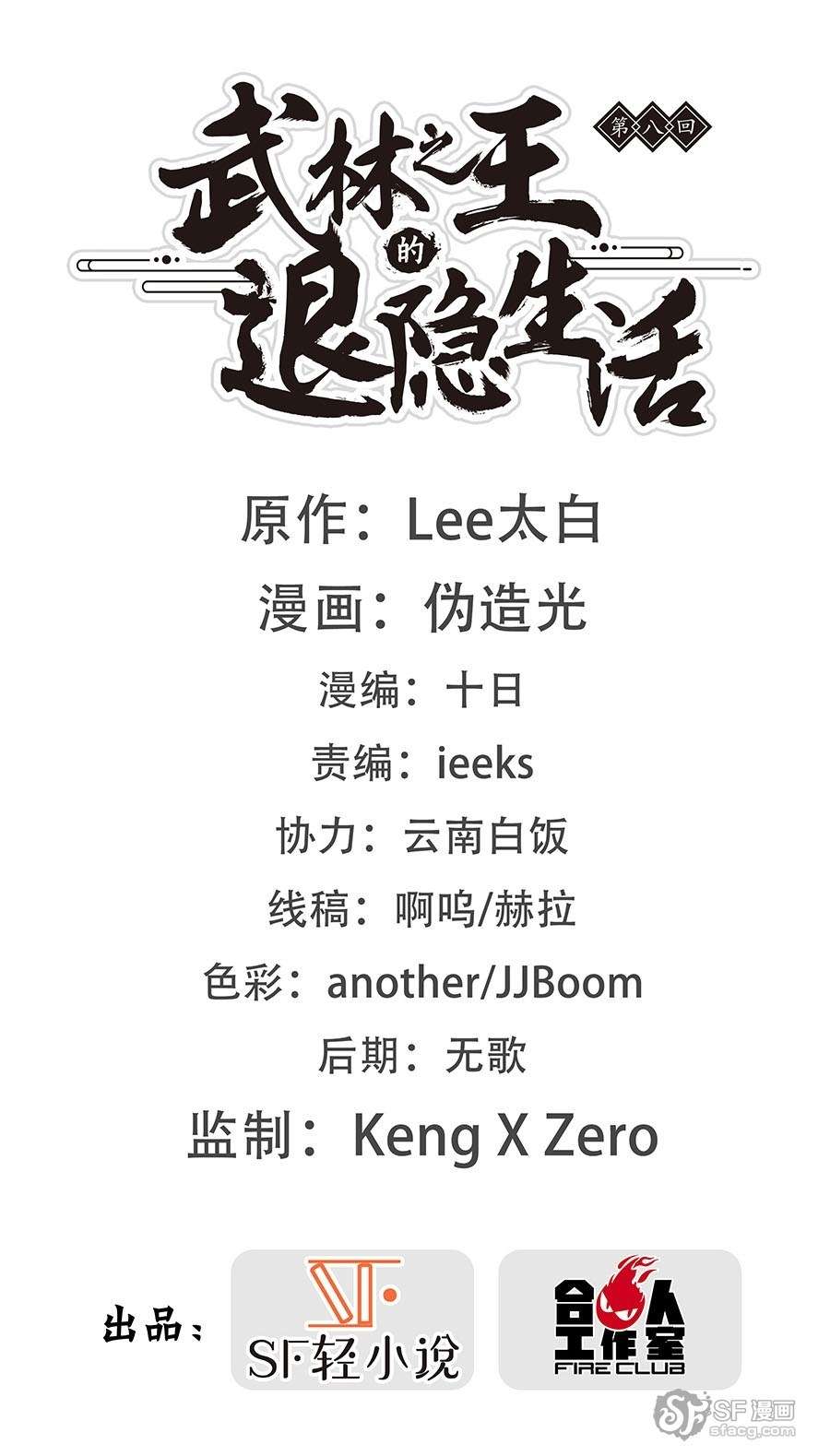 Baca Manhua Martial King’s Retired Life Chapter 8 Gambar 2
