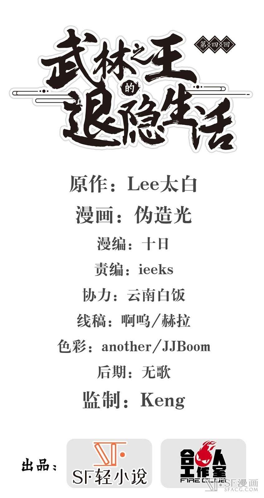 Martial King’s Retired Life Chapter 4 Gambar 3