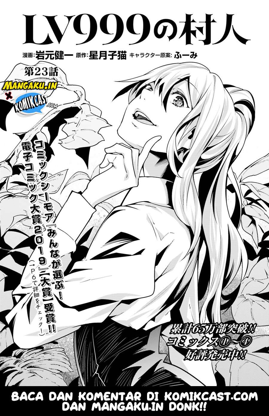 Baca Manga Lv999 no Murabito Chapter 23 Gambar 2
