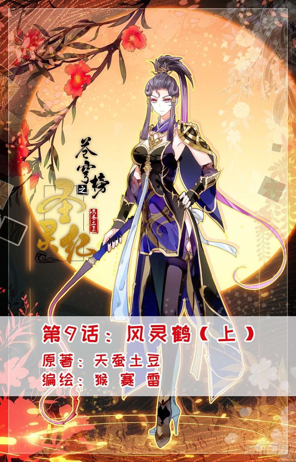 Baca Manhua The Heaven’s List Chapter 9 Gambar 2