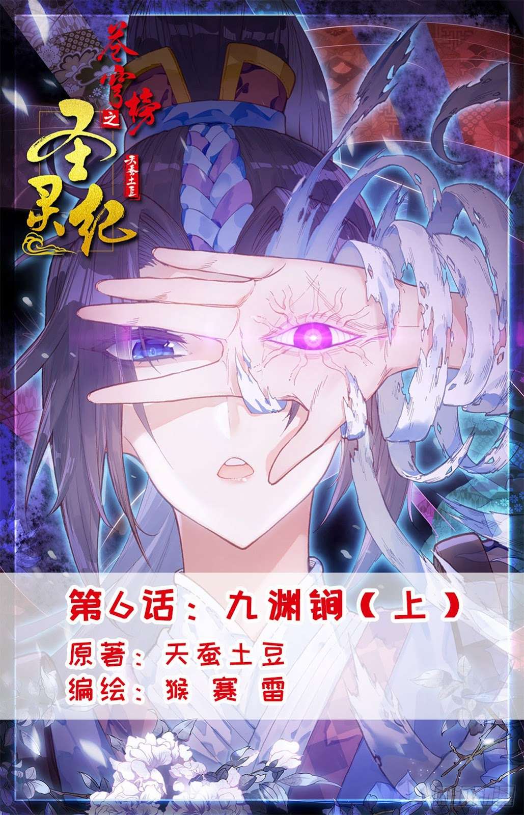 Baca Manhua The Heaven’s List Chapter 6 Gambar 2