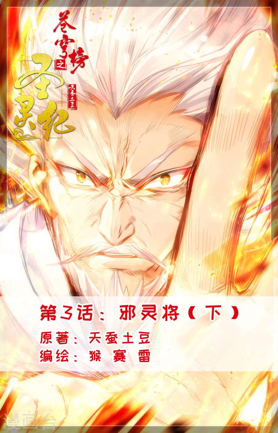 Manhua The Heaven’s List Chapter 3 gambar nomor 2