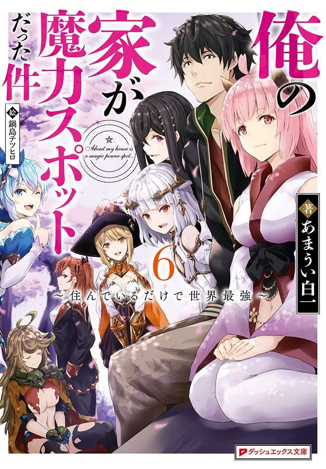 Komik Ore No Ie Ga Maryoku Spot Datta Ken: Sundeiru Dake De Sekai Saikyou Chapter 31 gambar nomor 1
