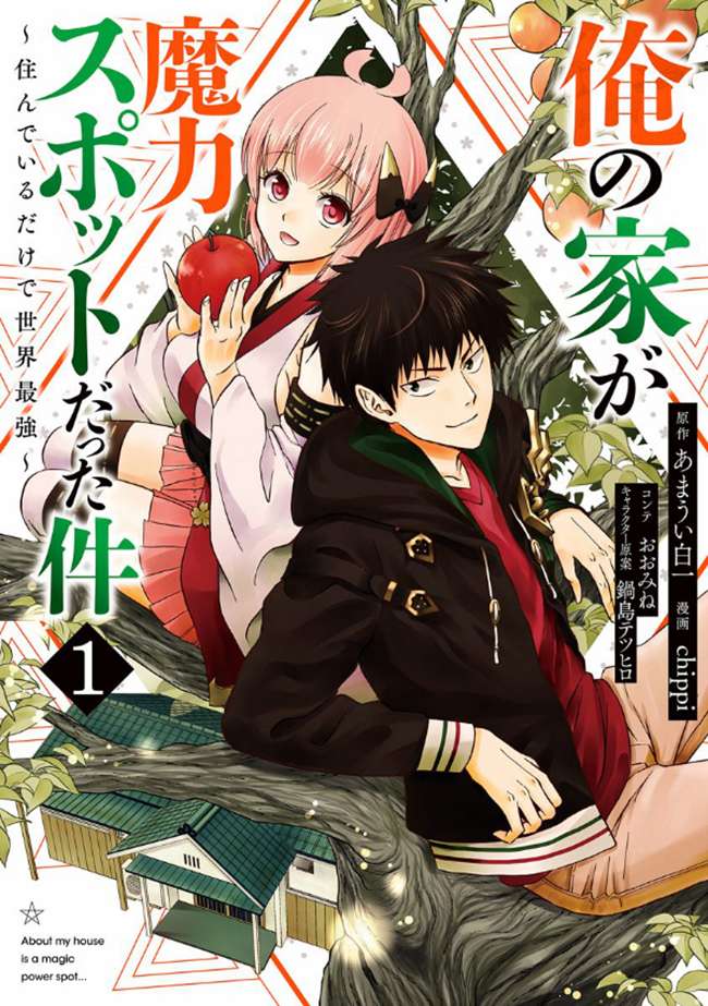 Baca Komik Ore No Ie Ga Maryoku Spot Datta Ken: Sundeiru Dake De Sekai Saikyou Chapter 19 Gambar 1
