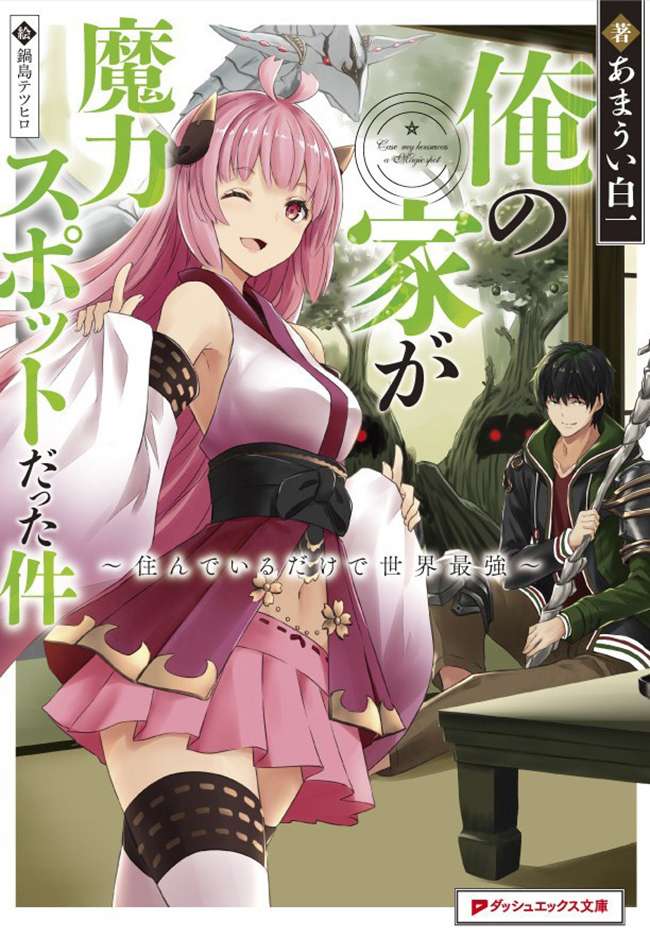 Baca Komik Ore No Ie Ga Maryoku Spot Datta Ken: Sundeiru Dake De Sekai Saikyou Chapter 7 Gambar 1