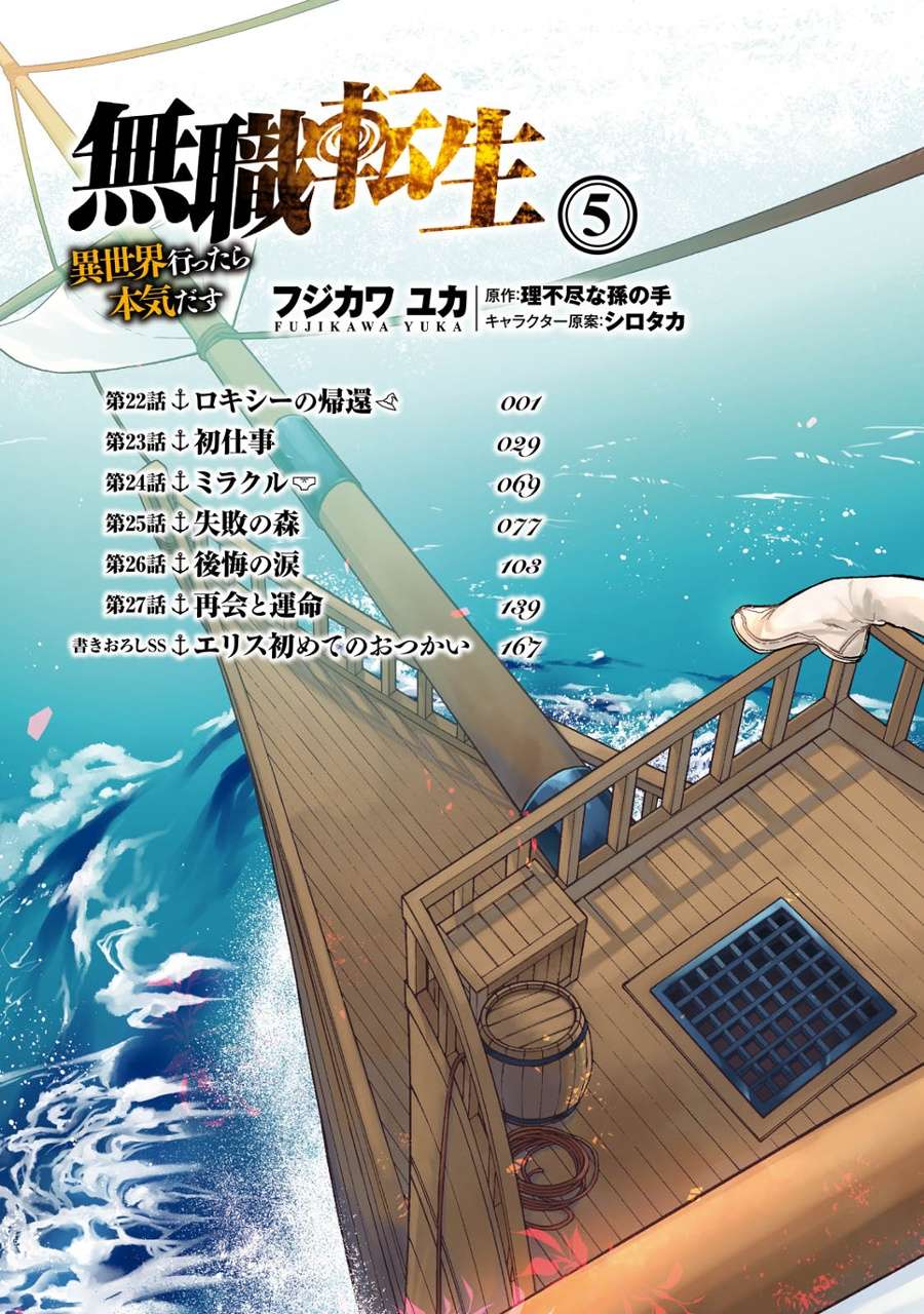 Mushoku Tensei: Isekai Ittara Honki Dasu Chapter 22 Gambar 4
