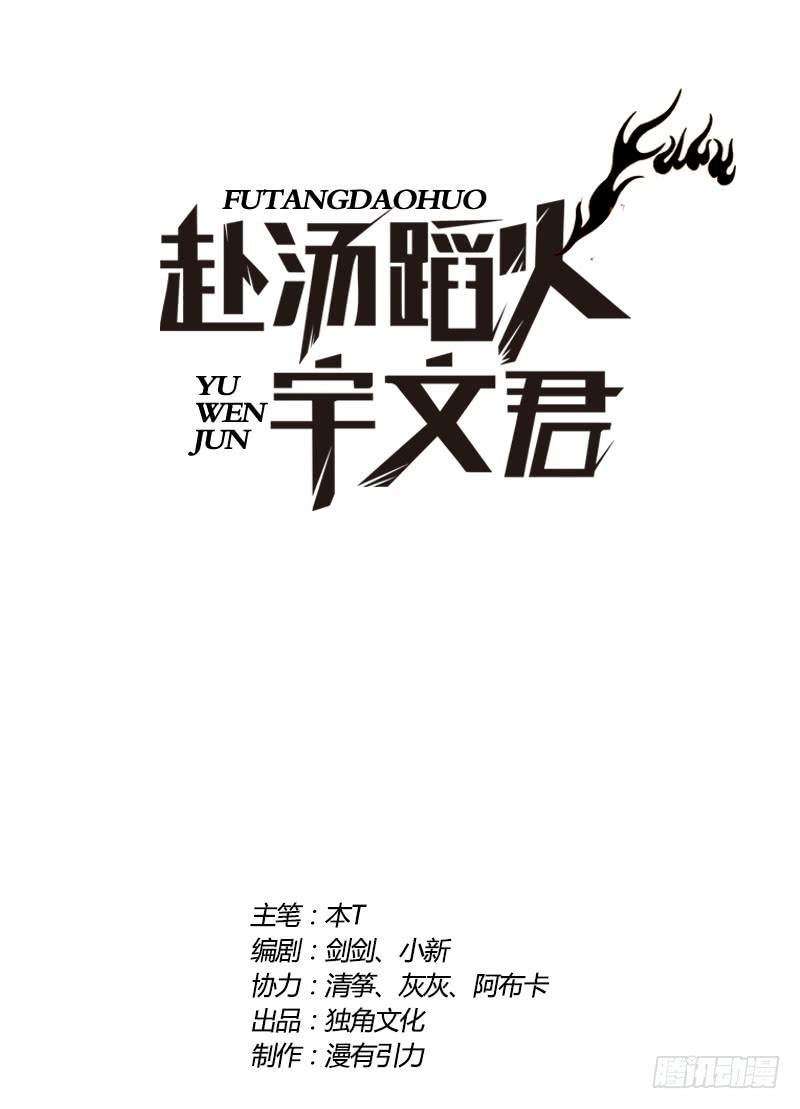 Baca Manhua Treading on Fire, Yuwen Jun! Chapter 79 Gambar 2